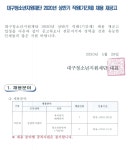 대구청소년지원재단 2020년 상반기 직원[기간제] 채용 재공고 부산외국어대학교