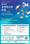 글로벌 리더의 꿈 제40기 무역마스터 모집 부산외국어대학교