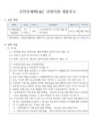 군인공제회C&C 신입사원 채용공고 부산외국어대학교
