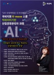 국비지원 K-move 스쿨 빅데이터기반 산업경영관리자 과정 부산외국어대학교