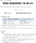 재단법인 해남문화관광재단 직원 채용 공고 부산외국어대학교