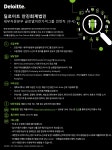 딜로이트 안진회계법인 세무자문본부 글로벌이전가격그룹 인턴직 수시채용 부산외국어대학교