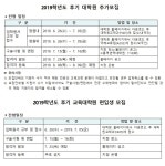 2019학년도 후기 대학원 신입생 추가모집 및 교육대학원 편입생 모집 부산외국어대학교