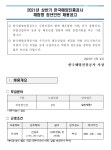 2021년 상반기 한국해양진흥공사 체험형 청년인턴 채용공고 부산외국어대학교