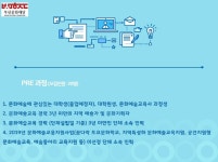 2019년 부산문화예술교육지원센터 인력양성 프로그램 A.B.C SCHOOL 개최 부산외국어대학교