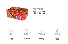 오뚜기 열라면 컵 62g x 6개 - NS홈쇼핑