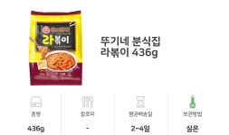 뚜기네 분식집 라볶이(상온) 436g x 12개 - NS홈쇼핑