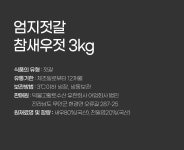 엄지젓갈 바다의 향기 그대로 국내산 참새우젓 3kg - NS홈쇼핑