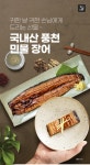 참다른 고창직송 국내산 풍천민물장어1kg(1~3미)+ 소스2종 - NS홈쇼핑
