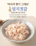엄지젓갈 바다의 향기 그대로 국내산 새우젓(육젓) 500g - NS홈쇼핑
