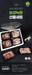 보성녹돈 냉장 한돈구이 선물세트 2호/삼겹살 400g x 2팩+목살 400g x 2팩 - NS홈쇼핑