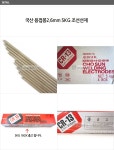 AB)용접봉(5kg)2.6mm CR-13조선선재 | 돈버는 쇼핑 도매꾹 [도매꾹] AB)용접봉(5kg)2.6mm CR-13조선선재