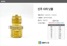 JA)신주 사라 니플 1/2x1/4 | 돈버는 쇼핑 도매꾹 [도매꾹] JA)신주 사라 니플 1/2x1/4