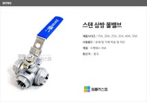 HA)스텐 삼방볼밸브 8A L타입 | 돈버는 쇼핑 도매꾹 [도매꾹] HA)스텐 삼방볼밸브 8A L타입