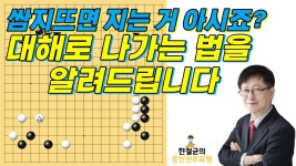 한철균의 이거 알면 고수