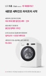 엘지전자공식대명유통 가전구독/렌탈 LG전자 트롬 오브제컬렉션 워시콤보 FH25WA 세탁25kg 건조15kg