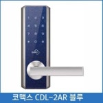 [COMMAX] 코맥스 미니주키 CDL-2AR 블루 - 오픈메디칼 오픈메디칼