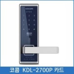 [KOCOM] 코콤 디지털도어록 미니주키 KDL-2700P 번호 카드 - 오픈메디칼 오픈메디칼