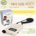 오픈메디칼 - 생활건강의료기기 종합몰 [비스토스] 하이베베 태아심음측정기 HI.bebe BT-200L