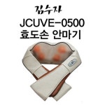 오픈메디칼 - 생활건강의료기기 종합몰 [KIMSOOJA] 김수자 어깨형 안마기 JCUVE-0500/숄더맛사저/어깨안마기/어깨맛사지기/어깨마사지기... 