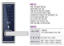 [KOCOM] 코콤 디지털도어록 미니주키 KDL-2700P 번호 카드 - 오픈메디칼 오픈메디칼