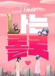 리그오브레전드 인벤 : [신생방/28세↑/디스코드] 나는 롤로에서... 파티 매칭 게시판 [신생방/28세↑/디스코드] 나는 롤로에서 신입생을 모집합니다