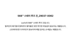 아이스탁몰 - 브랜드 패션 아울렛 | [AK수원점] [리바이스] 남성 568 루즈 스트레이트 진 29037-0062 [AK수원점] [리바이스] 남성 568... 