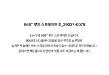 아이스탁몰 - 브랜드 패션 아울렛 | [AK수원점] [리바이스] 남성 568 루즈 스트레이트 진 29037-0078 [AK수원점] [리바이스] 남성 568... 