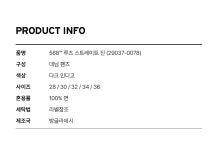 아이스탁몰 - 브랜드 패션 아울렛 | [AK수원점] [리바이스] 남성 568 루즈 스트레이트 진 29037-0078 [AK수원점] [리바이스] 남성 568... 