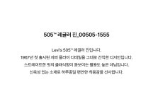 아이스탁몰 - 브랜드 패션 아울렛 | [AK수원점] [리바이스] 남성 505 레귤러 스트레이트 진 00505-1555 [AK수원점] [리바이스] 남성 505... 