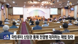 안동교회 수요예배 7주 특강 코로나와 교회 안동교회 수요예배 7주 특강 \
