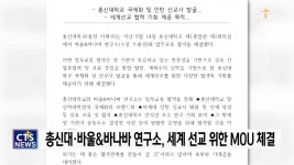 총신대-바울&바나바 연구소, 업무협력 체결