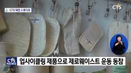 하나님을 향한 작은 날갯짓, ‘청주광림교회의 ESG 사역’