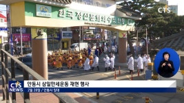안동시 삼일만세운동 재현 &의성군기독교연합회 삼일절 조찬기도회