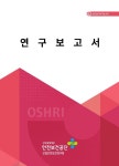 산업안전보건연구원 | 발간자료 | 연구보고서 게시판목록 | 산업안전보건연구원
