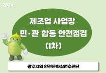 광주 월별활동사례 게시판목록 | 안전문화실천추진단