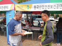 한국산업안전보건공단