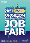 한국산업안전보건공단