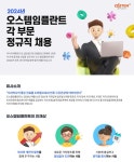 (주)현대그린푸드오스템임플란트시화공장 | [오스템임플란트(주)] [생산본부/시화] 생산관리팀원 채용 - 사람인
