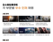 [오스템임플란트(주)] [부산/생산본부] 신제품 개발 및 양산 set-up - 사람인
