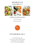 [파파쿡]C006 하노이 분짜상품상세_동원몰