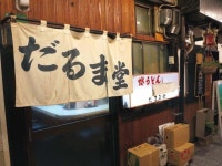 おとなの週末：小倉焼うどんの元祖『だるま堂』が営業再開 その歴史と道のりを追う | 毎日新聞