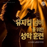 [브로드웨이st 믹스보이스 보컬레슨] 프로들이 찾아오는 강남 서초 보컬학원 (실용음악/뮤지컬/성악) | 중고악기 뮬