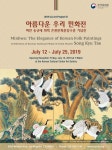 [Exhibition] The Elegance of Korean Folk Patintings Exhibition 상세보기|Notice | Consulate General of the Republic of Korea in... 
