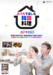 집에서 즐기는 한국요리 <제3회 잔치국수 & 감자전> 상세보기|K-문화(숨김) | 주오사카 대한민국 총영사관 주오사카 대한민국 총영사관 