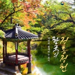 [문화]한국의 전통정원 상세보기|문화/생활/교육 | 주센다이 대한민국 총영사관 주센다이 대한민국 총영사관 