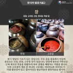 한국의 발효식품 건강을 담다 상세보기|문화정보 | 주요르단 대한민국 대사관 주요르단 대한민국 대사관 
