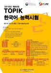 2019년도 제66회 한국어 능력시험(TOPIK) 안내 상세보기|공지사항 | 주뉴질랜드 대한민국 대사관 주뉴질랜드 대한민국 대사관