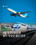 국가보훈대상자(선순위 유족 포함) 특별 할인 안내 / 2026 호국보훈의 달 상세보기|공관 새소식 | 주상파울루 대한민국 총영사관 주상파울루... 