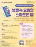 KCWA 캐나다한인여성회 ‘생활 속 유용한 스마트폰 앱’ 강좌 상세보기|동포/지역한인회 소식 | 주토론토 대한민국 총영사관 주토론토 대한민국... 